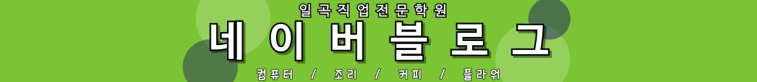 학원블로그
