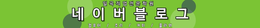 학원블로그